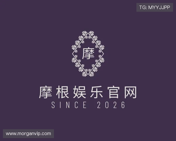 知道摩根娱乐官网