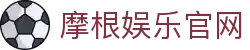 摩根娱乐-科技赋能场景,让娱乐更有趣!